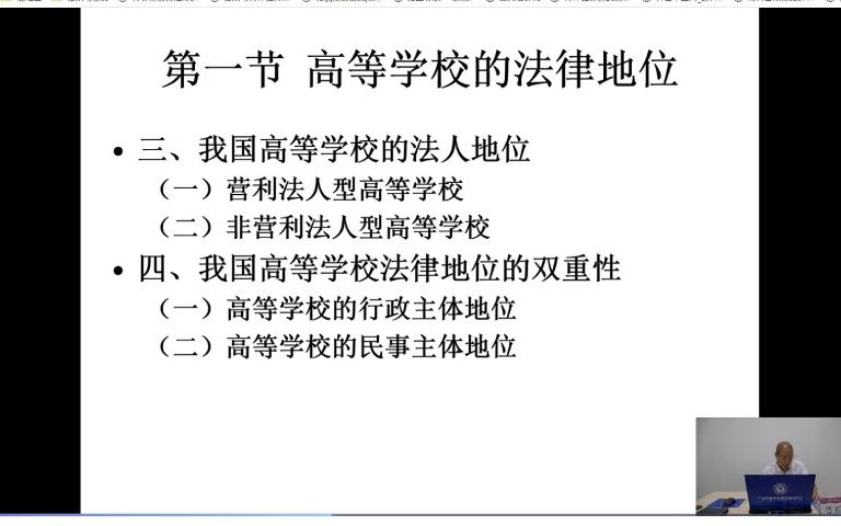 [图]高等教育法规概论（共4课时）02