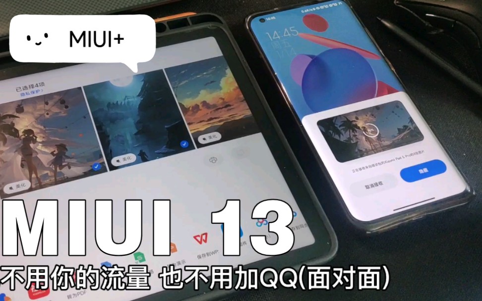 【两分钟看】MIUI13互联体验 文件/投屏/应用/流转/验证码等跨设备测试哔哩哔哩bilibili