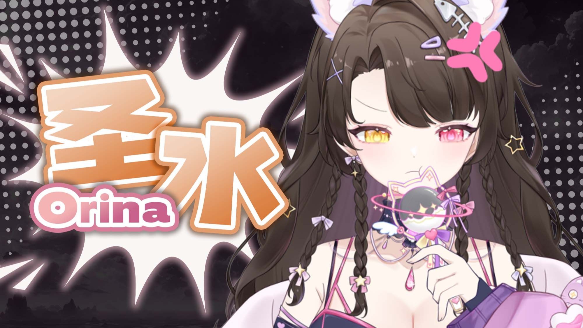 原汁原味的orina圣水,走过路过不要错过