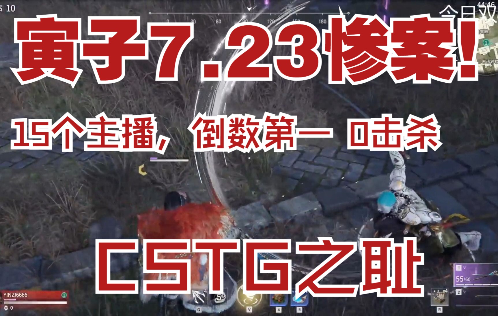 寅子的723惨案!警钟长鸣!15个主播!倒数第一!还输阿飞!丢寅!哔哩哔哩bilibili