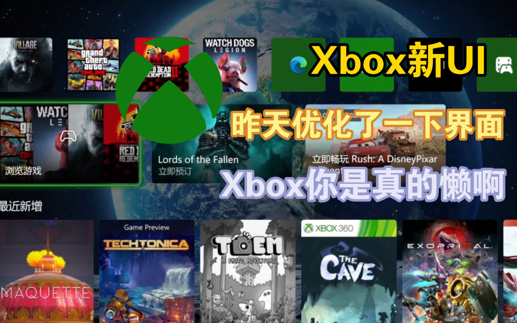 xbox新ui昨天重新更新了的界面!