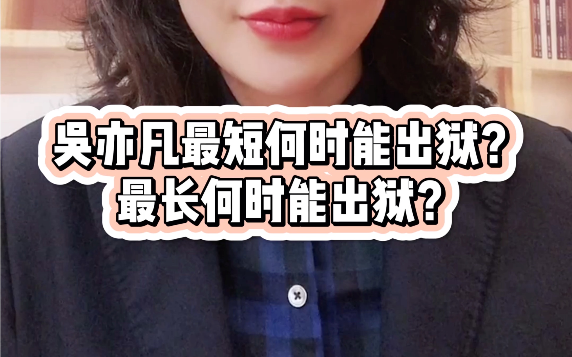 [图]吴亦凡最短何时能出狱？最长何时能出狱？