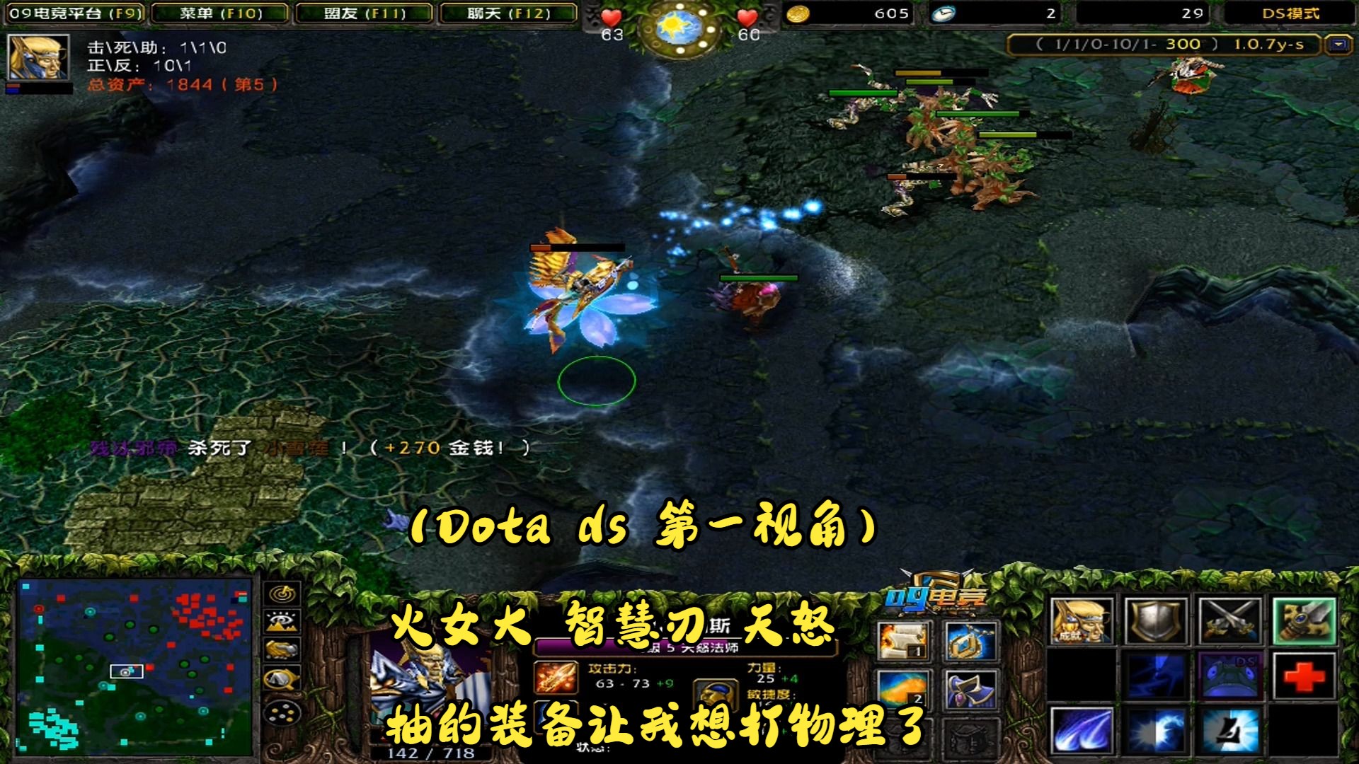 (dota ds 第一視角)火女大 智慧刃 天怒 抽的裝備讓我想打物理了