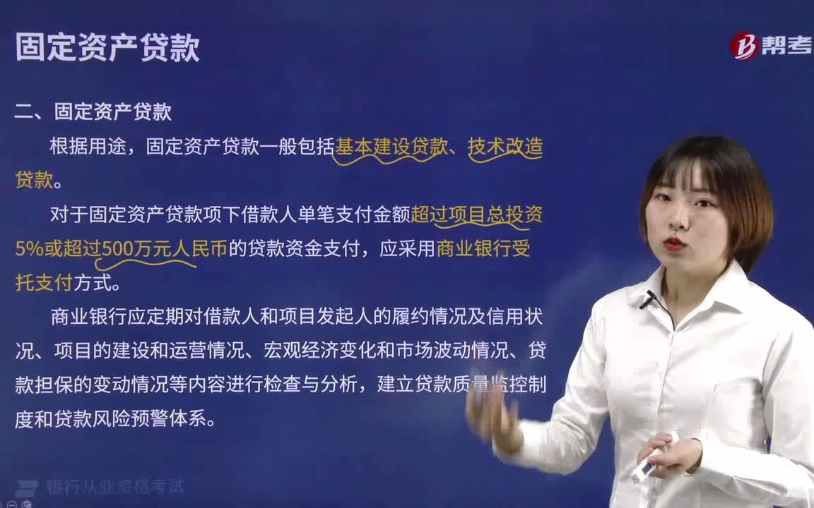 2021金融类银行法律法规002002002固定资产贷款哔哩哔哩bilibili