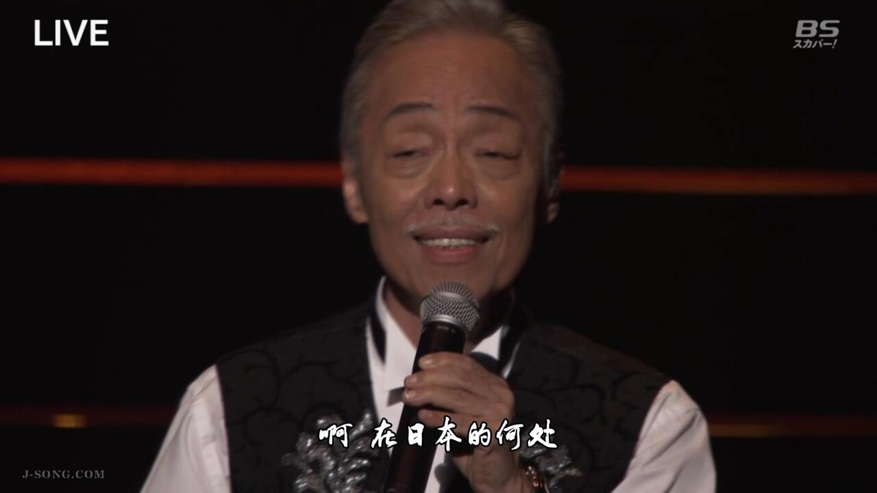 いい日旅立ち》（良日启程）谷村新司2014 live 中文字幕_哔哩哔哩_bilibili