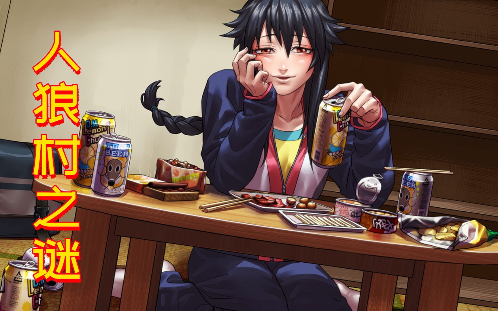 悬疑adv《人狼村之谜》游戏实况 #02