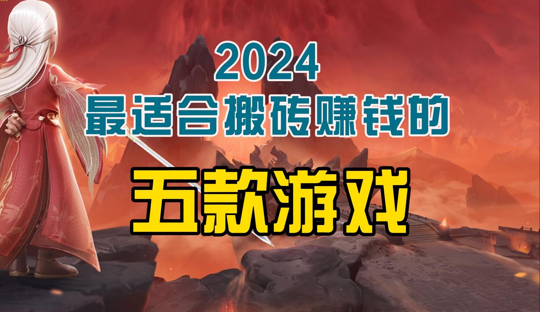 最后一个被业内誉为搬砖赚钱最多的手游