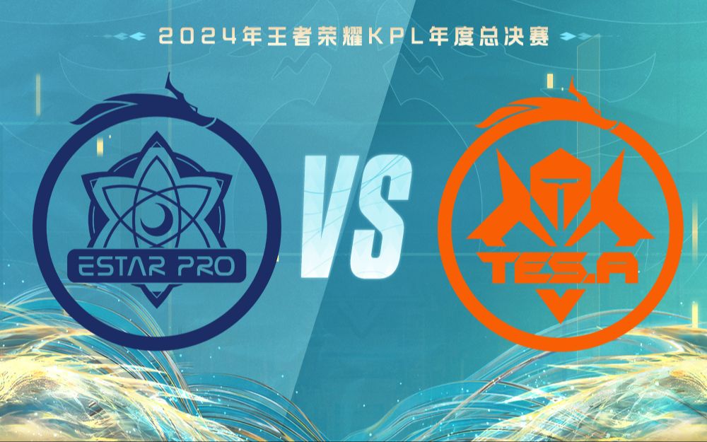 【2024KPL年度总决赛】10月24日 武汉eStarPro vs 长沙TES.A哔哩哔哩bilibili