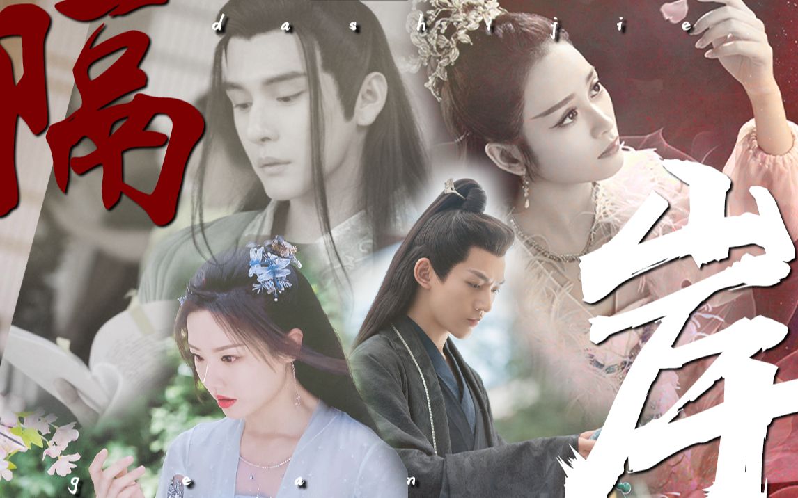 【寻青】【彦佑穗禾】你们鸟族都是这般薄情吗(搞事情慎入)_哔哩哔哩