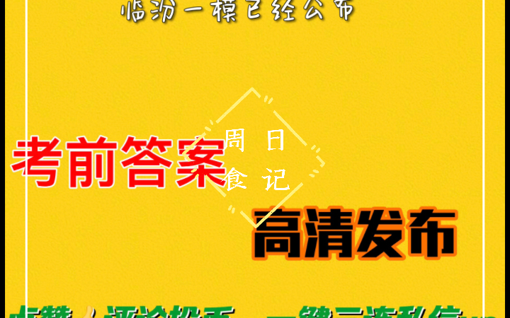 山西省临汾市一模已经公布完毕哔哩哔哩bilibili