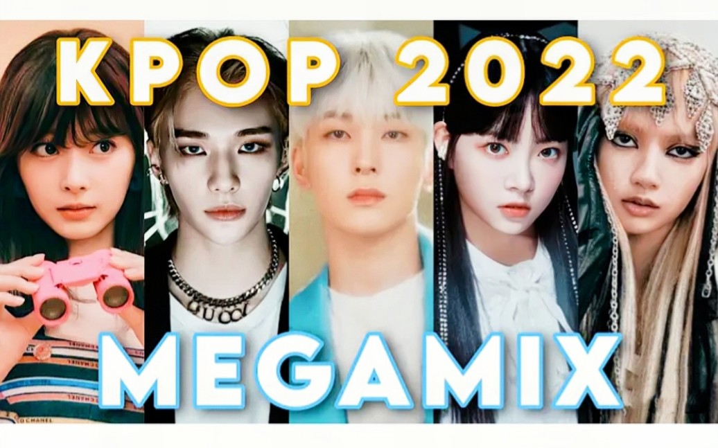 [图]2022年 30+首 KPOP歌曲大混音，你听过几首？