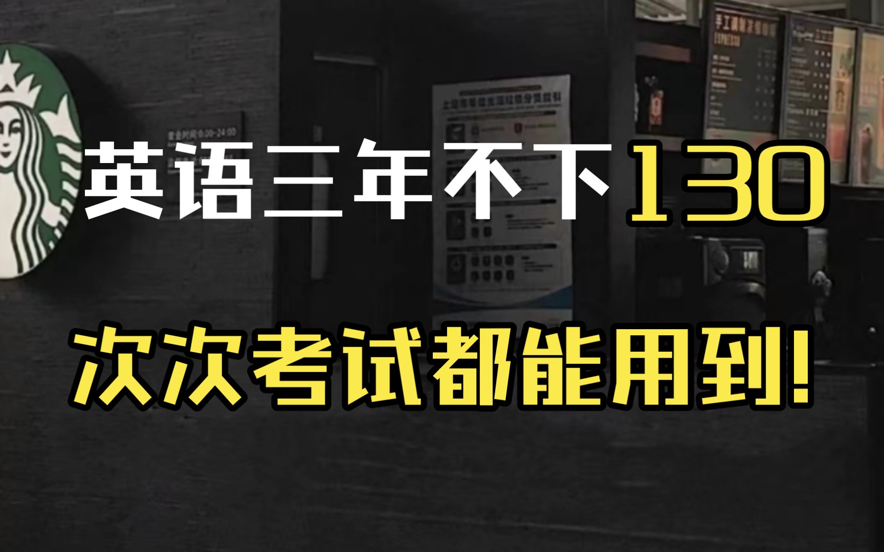 【高中英语】背会这“37张”表格,英语不下130+!!哔哩哔哩bilibili