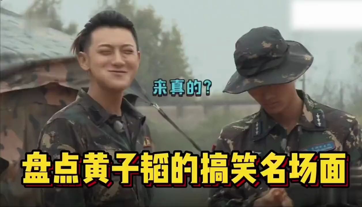 盘点黄子韬的搞笑名场面,绝对的快乐源泉,笑到肚子痛!