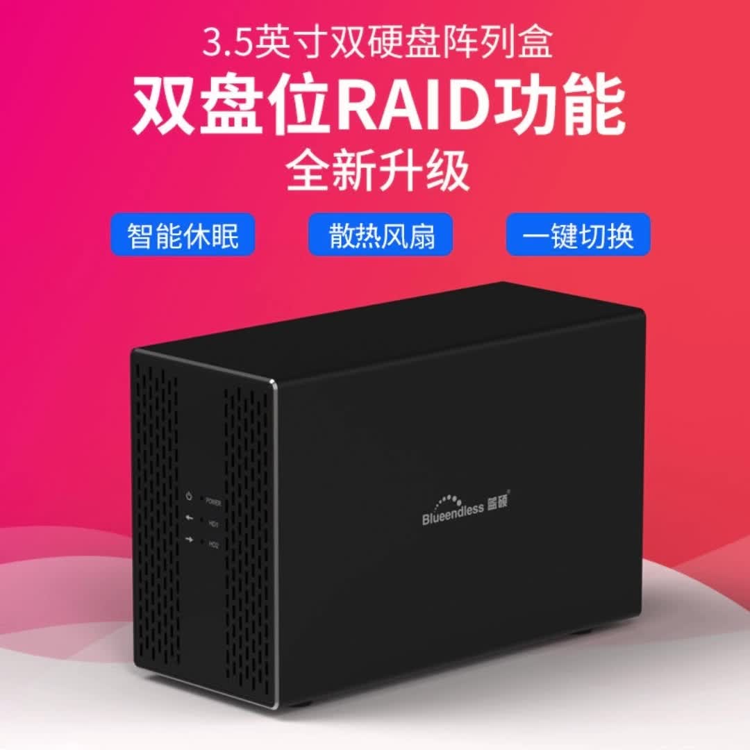 蓝硕磁盘3.5英寸移动硬盘盒RAID阵列USB3.0Sata接口双盘位外置多【6550】哔哩哔哩bilibili