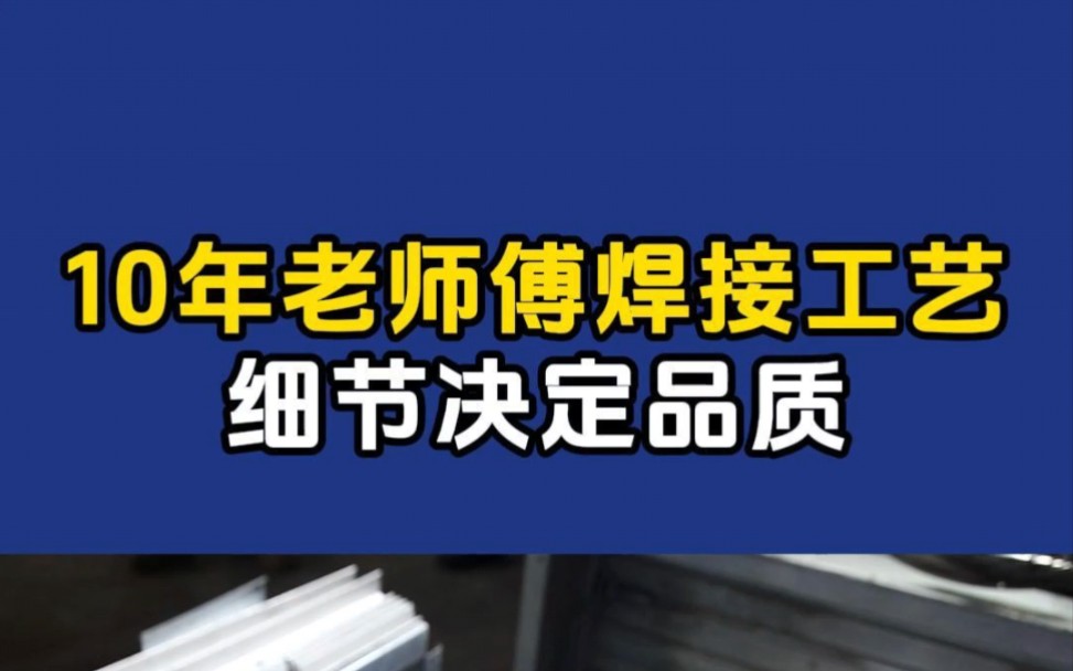 [图]在看似平凡的焊接工作中，老师傅双手，灵活地在金属间游走，焊枪下的火花如同星辰般璀璨。#工厂实拍视频 #风管加工 #通风设备厂家