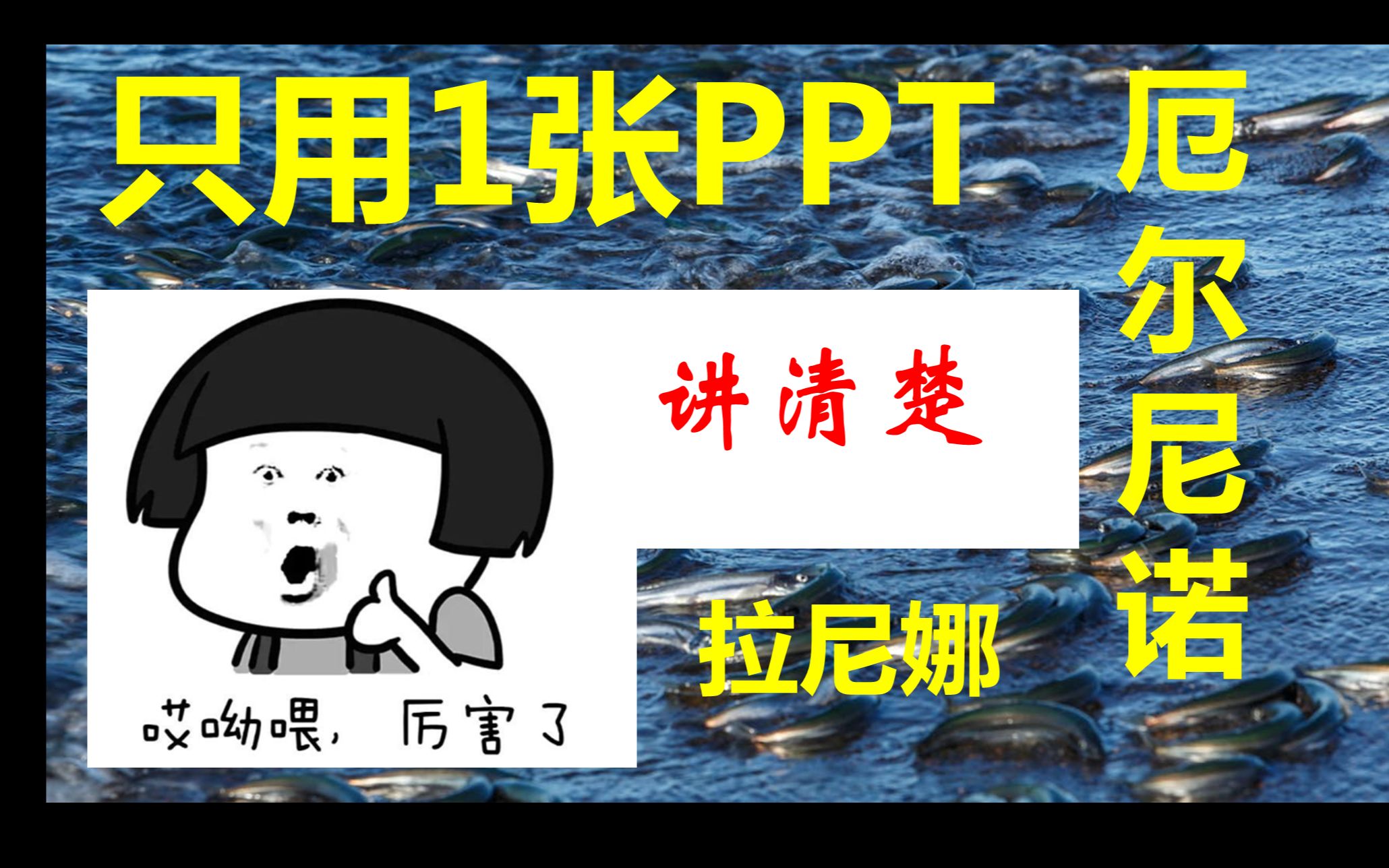 集合啦!只用1张PPT!讲清楚厄尔尼诺的成因和影响!附赠拉尼娜现象解释!哔哩哔哩bilibili