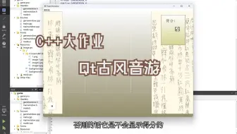 【南开大学25C++】用C++打开经典古风歌曲《牵丝戏》——基于Qt的简易古风音游制作