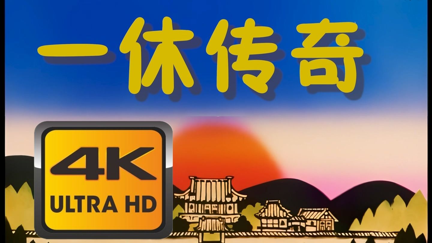 【4K修复辽艺国语中字】光头•强 reaction