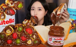 Скачать видео: 【COSY】吃播 Nutella巧克力酱水果可丽饼&面包