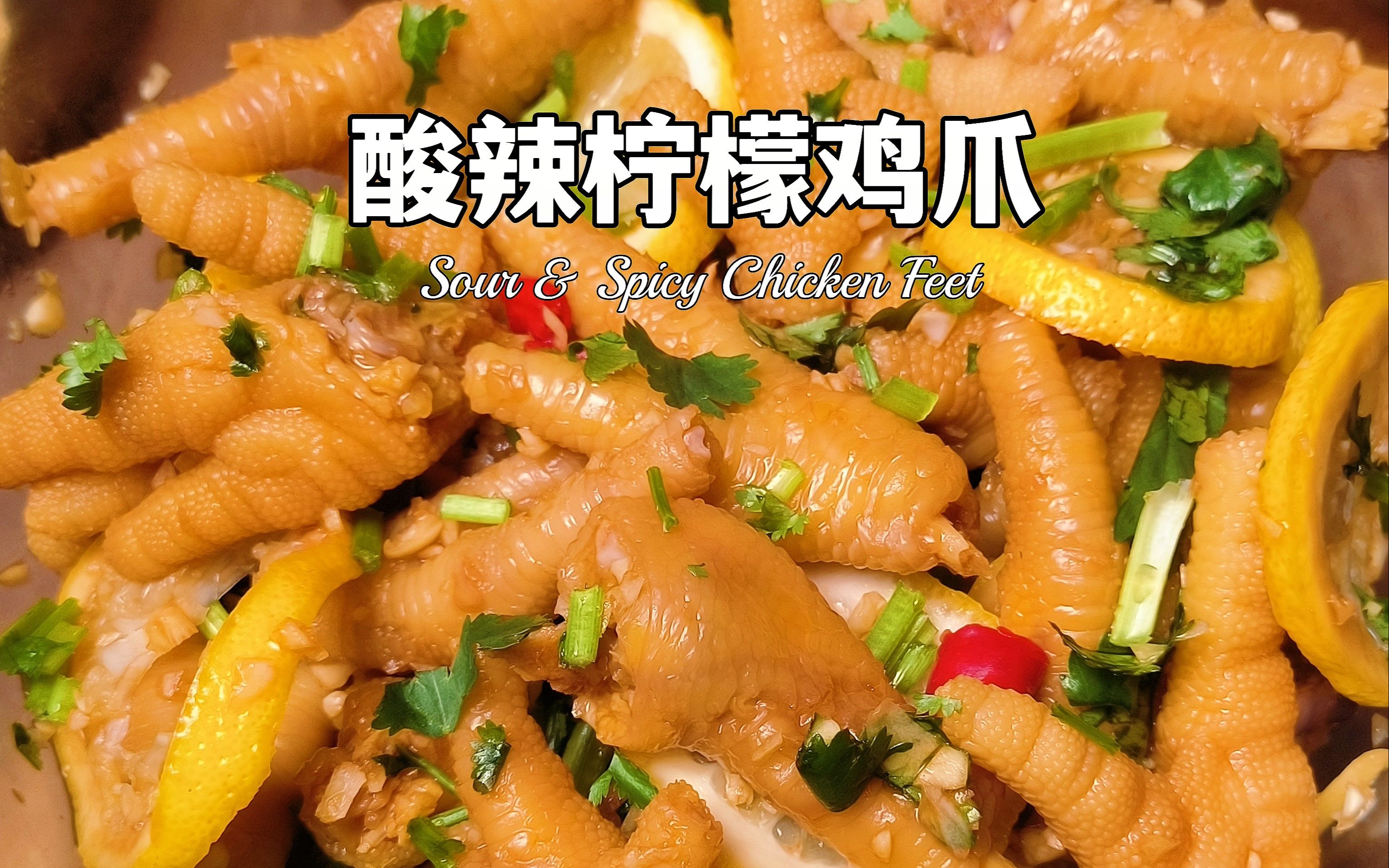 酸辣柠檬鸡爪,酸酸辣辣超开胃,夏天最爱的凉拌菜,馋了很久终于吃上啦!