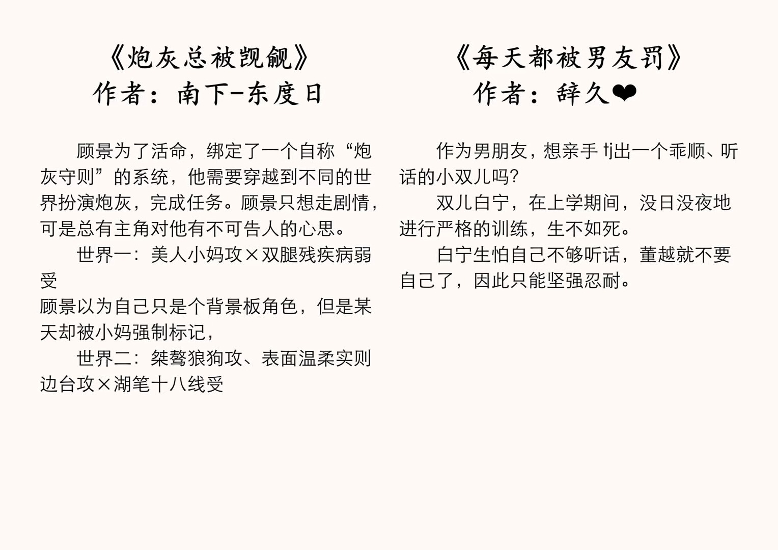 bl[完结+全番外]《炮灰总被觊觎》作者:南下东度日+bl[完结]《每天都被男友罚》作者:辞久❤️哔哩哔哩bilibili