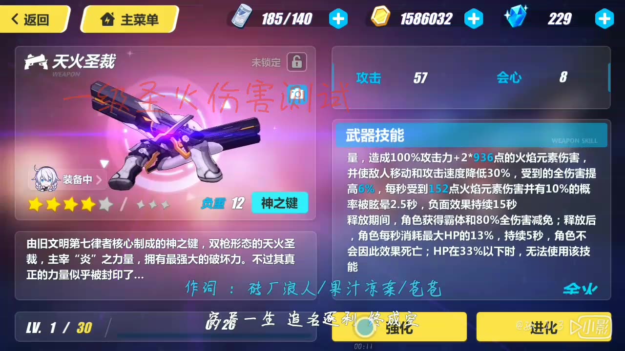 崩坏三-天火圣裁伤害技能测试~(≥▽≤)