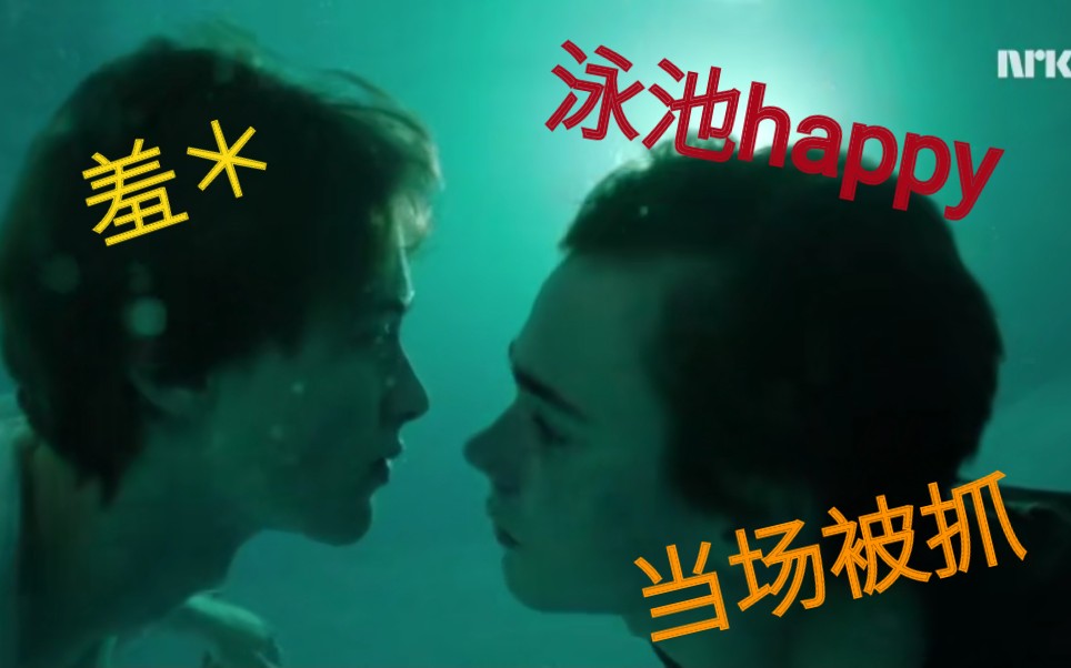 skam第三季泳池羞耻play哔哩哔哩bilibili