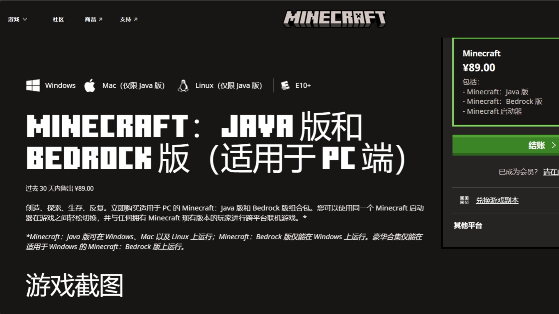 [图]2024最新mincraft正版购买教程（全过程）