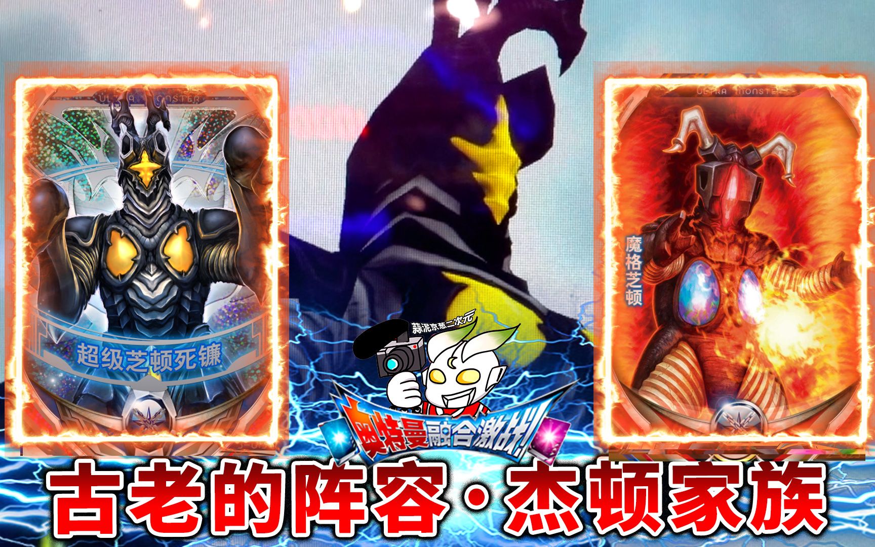 奥特曼融合激战:超级杰顿死镰 魔格杰顿 魔格大蛇 雷德王vs极恶贝利亚