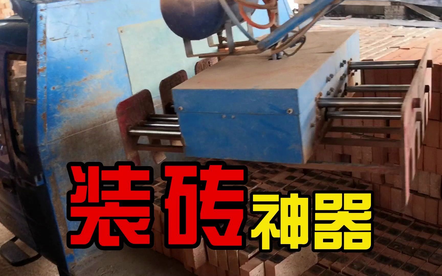 小型旋转装砖机器 红砖厂省力装车机 红砖搬运装车神器