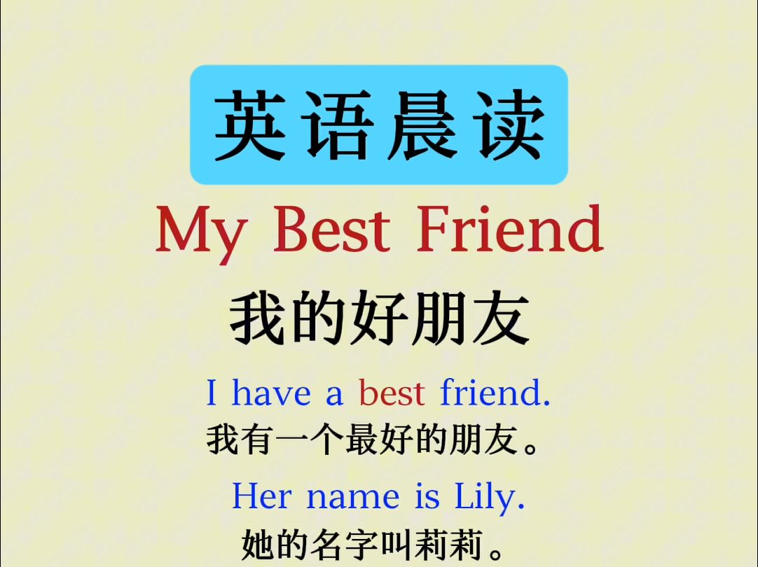 每日英语小短文 | My Best Friend哔哩哔哩bilibili