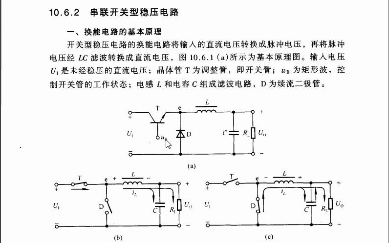 [图]模拟电子线路（117）PWM电路原理