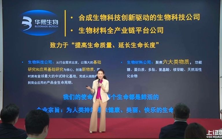 华熙生物2022年度业绩说明会 搞钱财经哔哩哔哩bilibili