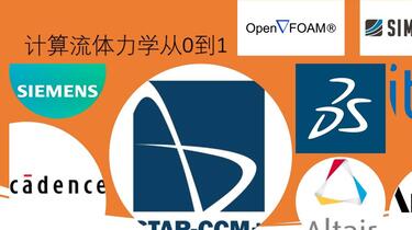 CFD从0到1 Lecture 1.202 计算流体力学从0到1课程全资料_哔哩哔哩_bilibili
