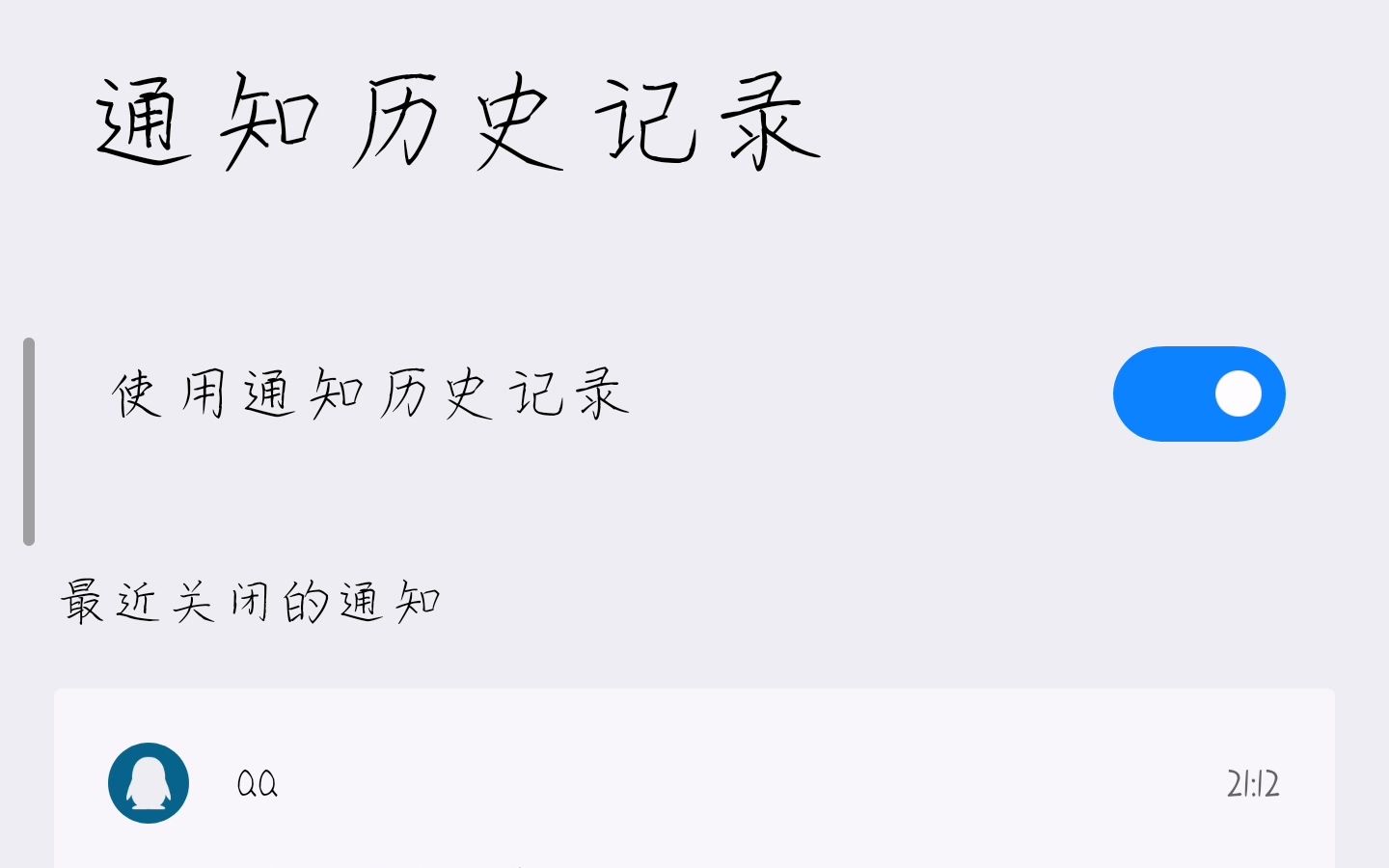 MIUI开启通知(消息)历史记录教程哔哩哔哩bilibili