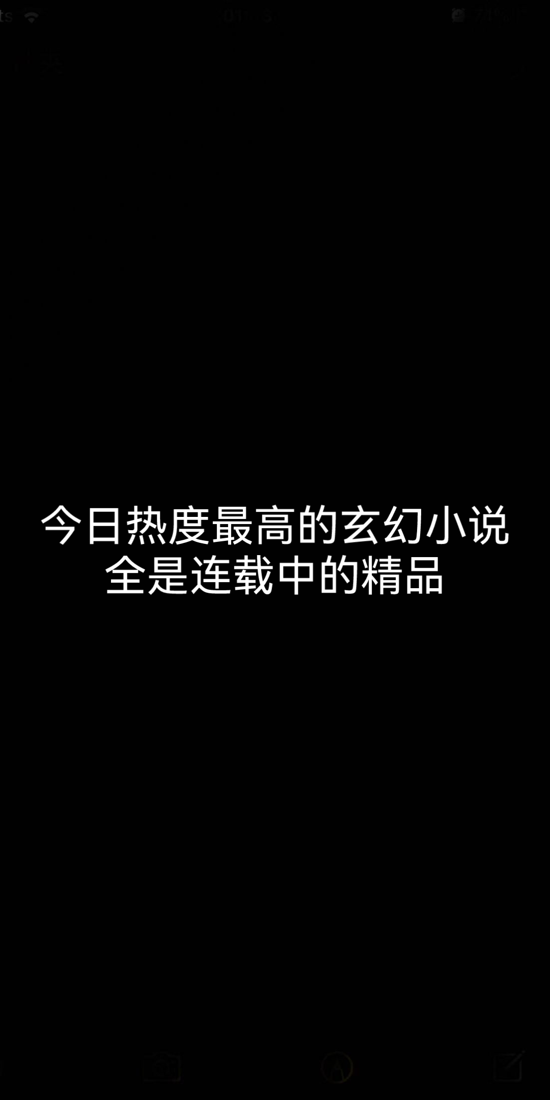 [图]今日热度最高的玄幻小说全是连载中的精品