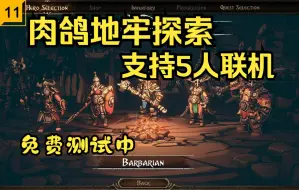 Download Video: 【Steam新游试玩】支持5人联机，肉鸽地牢探索游戏，略带刷刷刷属性，北欧风格【Arran】