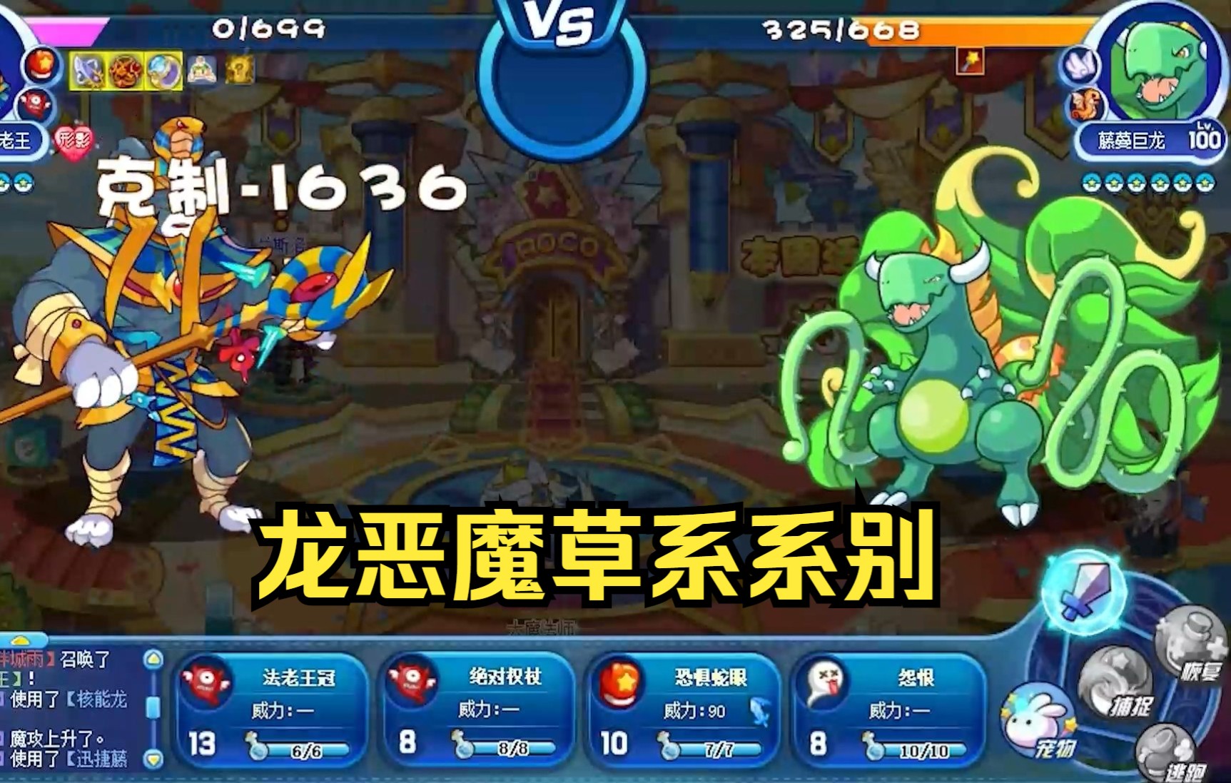 藤蔓巨龙系别显威(指对面)_哔哩哔哩bilibili_洛克王国