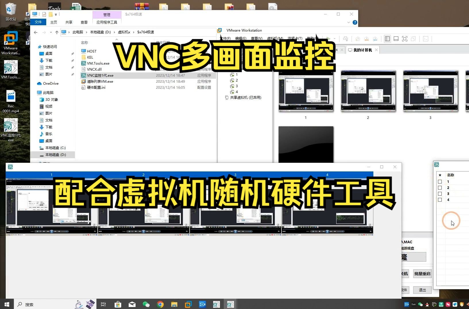 VNC多画面监控哔哩哔哩bilibili