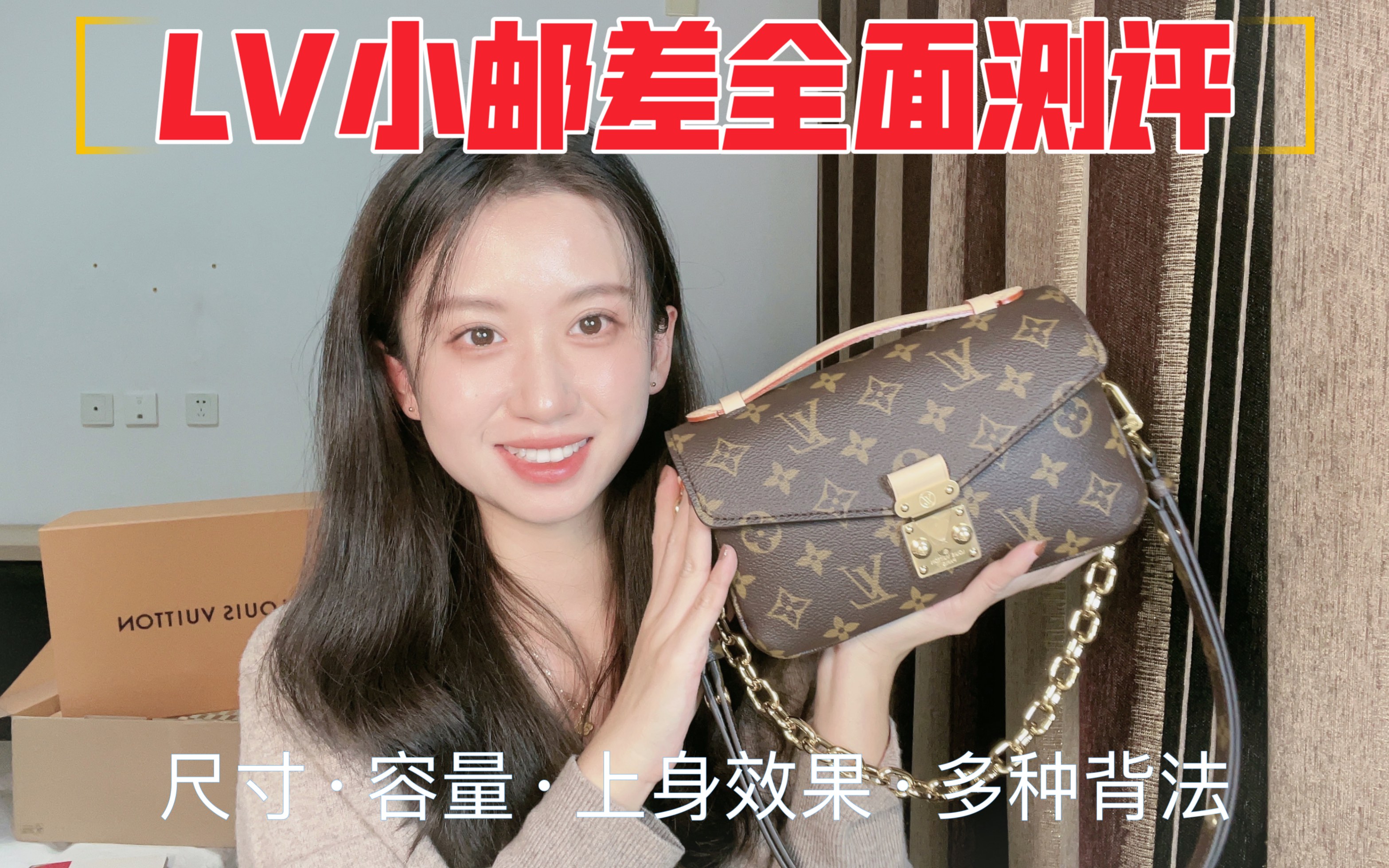 LV小邮差开箱全面测评!从尺寸到上身效果到容量!!无敌全面!超级适合小个子女生背的包包!哔哩哔哩bilibili