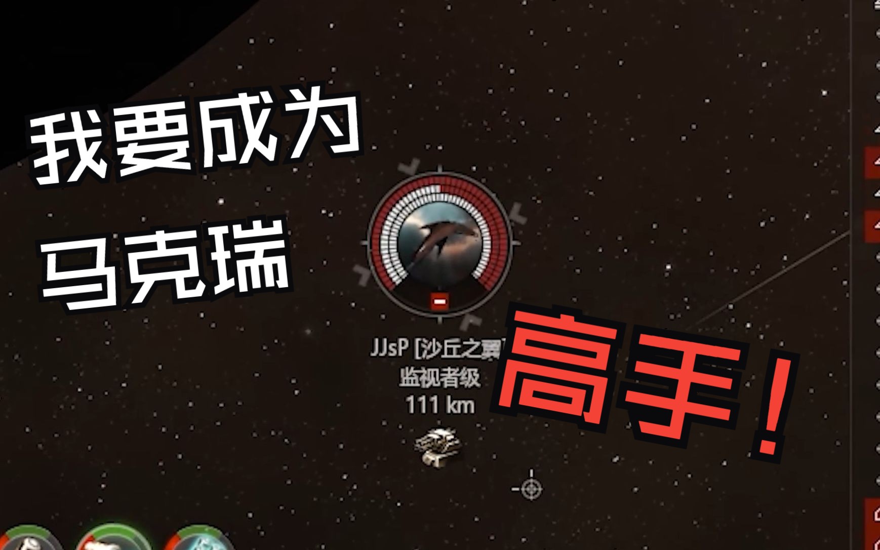 jjsp:糟了,是马克瑞高手星战前夜