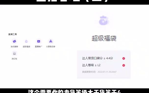 巨量百应详细操作方法合集直播管理(上)哔哩哔哩bilibili