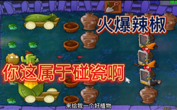 (植物大战僵尸)南瓜壳:你们要为我作证,我没有碰到它!