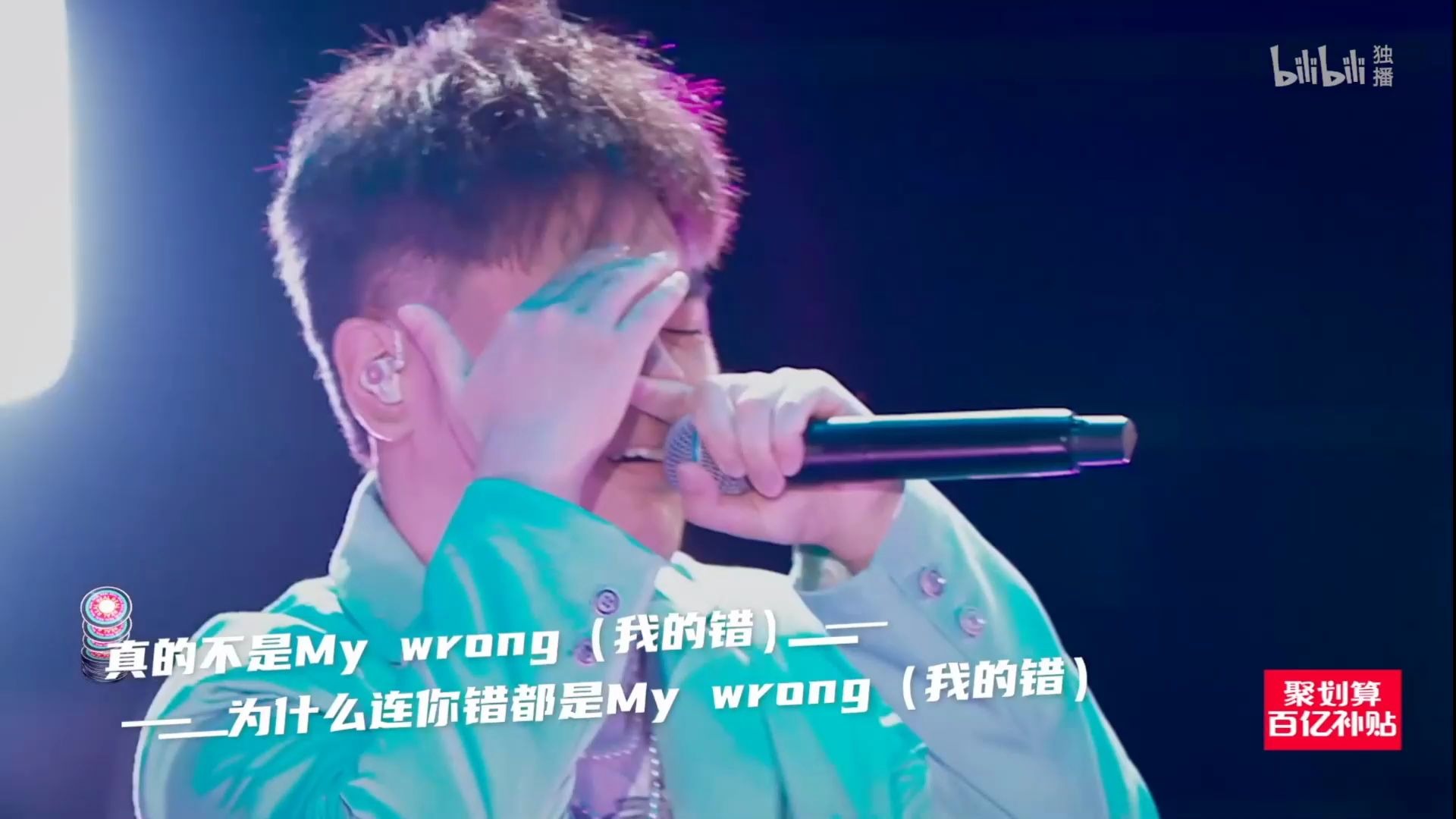 [图]金曲洗脑！《说唱新世代》黑马级选手《Not my wrong》万赛文