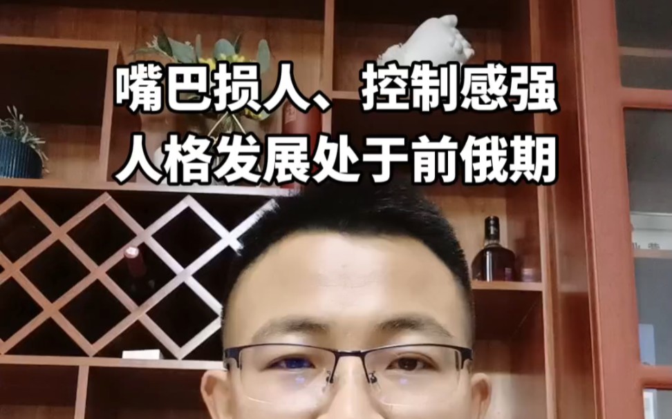 [图]出口成脏、追求一吐为快，喜欢控制他人，缺乏共情他人的能力，心理发展水平可能处于俄狄浦斯前期…… #做自己的心理医生 #人格