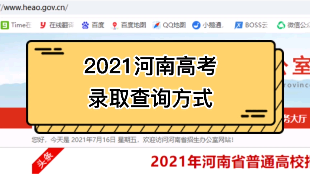 2021河南高考录取查询方式哔哩哔哩bilibili