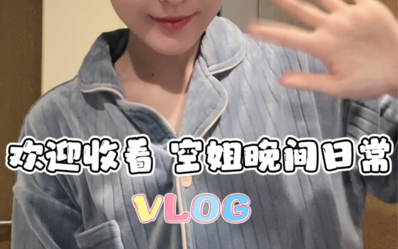 空姐VLOG|空姐落地回家都干点啥?哔哩哔哩bilibili