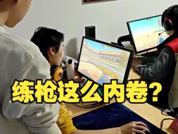 Descargar video: S分段了居然不会练枪？线下赛训VLOG