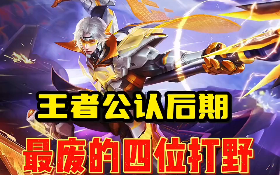王者荣耀 #游戏凡星计划 #游戏人暑假打卡 @快手热点