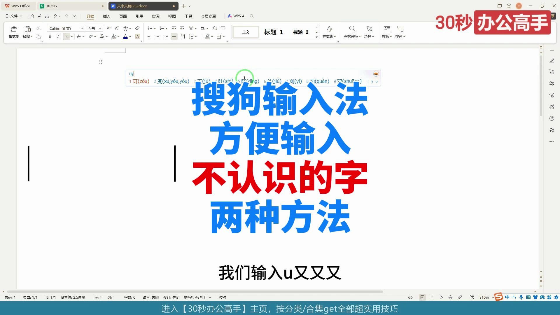 搜狗输入法拆分输入生僻字.